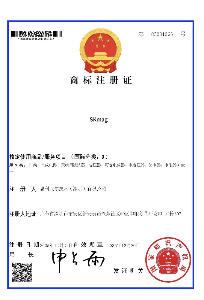 SKmag    商标注册证